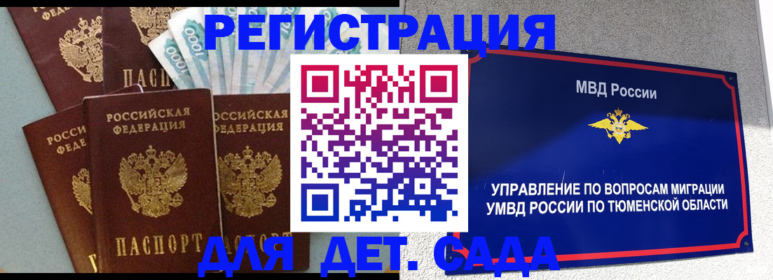 временная регистрация для школы в Избербаше