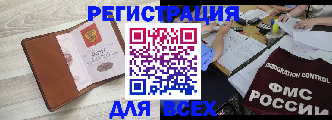 временная регистрация 2025 в Избербаше