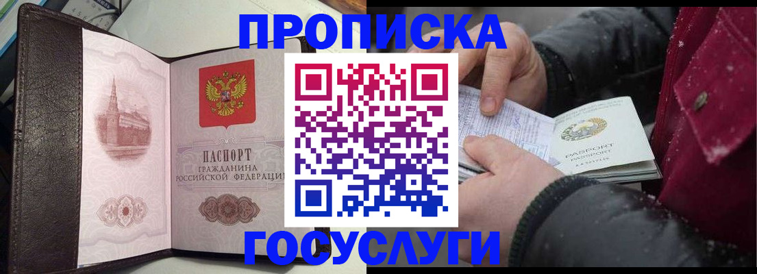 прописка для работы в Избербаше