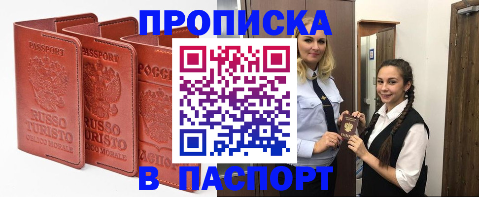 купить прописку в Избербаше