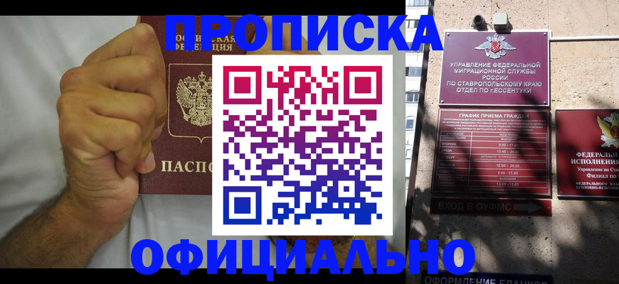 где прописаться в Избербаше