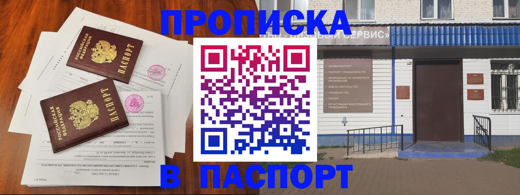 прописка в Избербаше